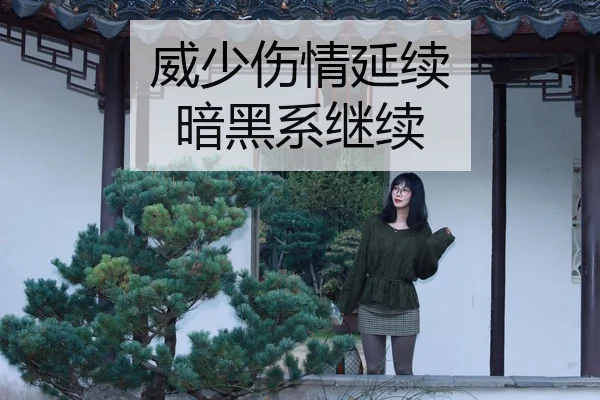 威少伤情延续 暗黑系继续 - igameapp